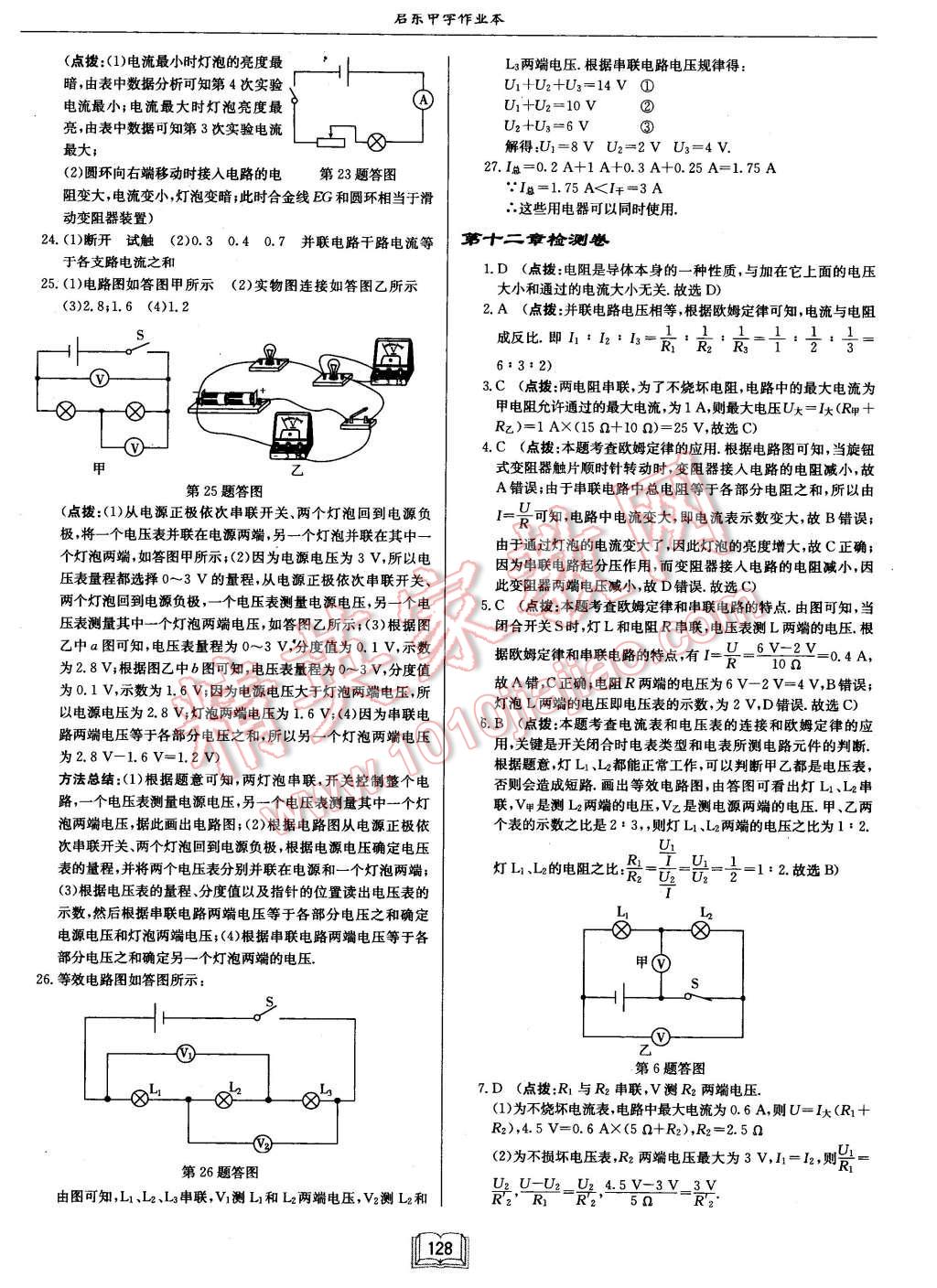 2015年啟東中學(xué)作業(yè)本九年級物理上冊北師大版 第32頁