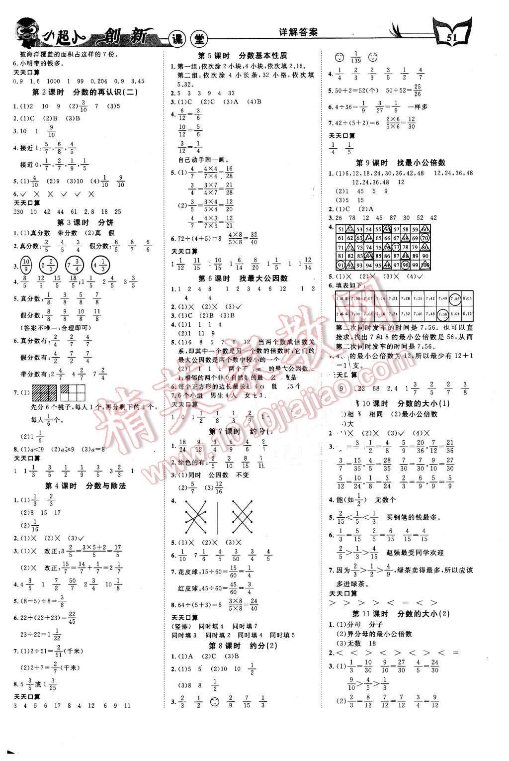 2015年小超人創(chuàng)新課堂五年級數(shù)學(xué)上冊北師大版 第3頁