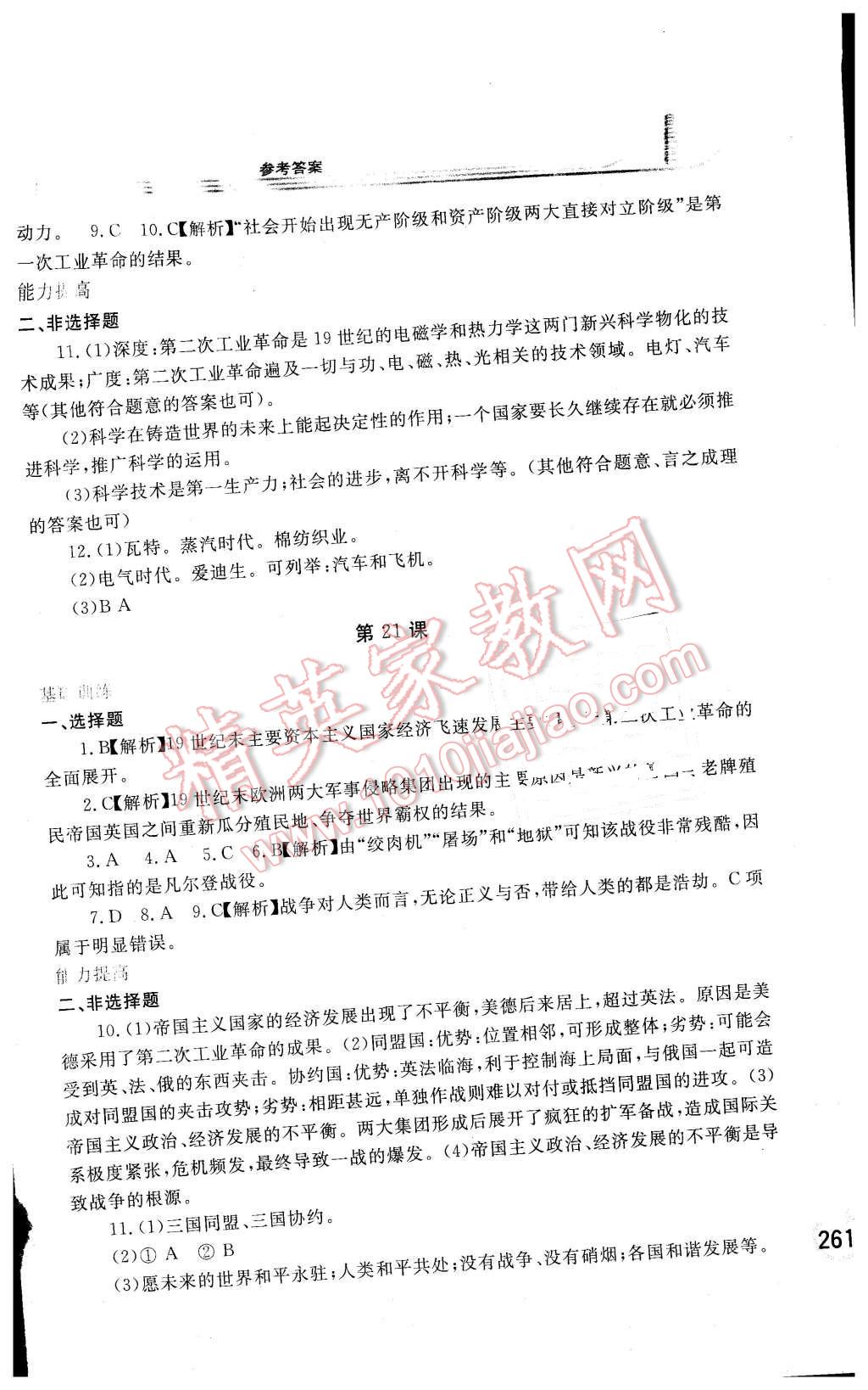 2015年學(xué)習(xí)檢測(cè)九年級(jí)世界歷史全一冊(cè)中華書局版 第15頁(yè)