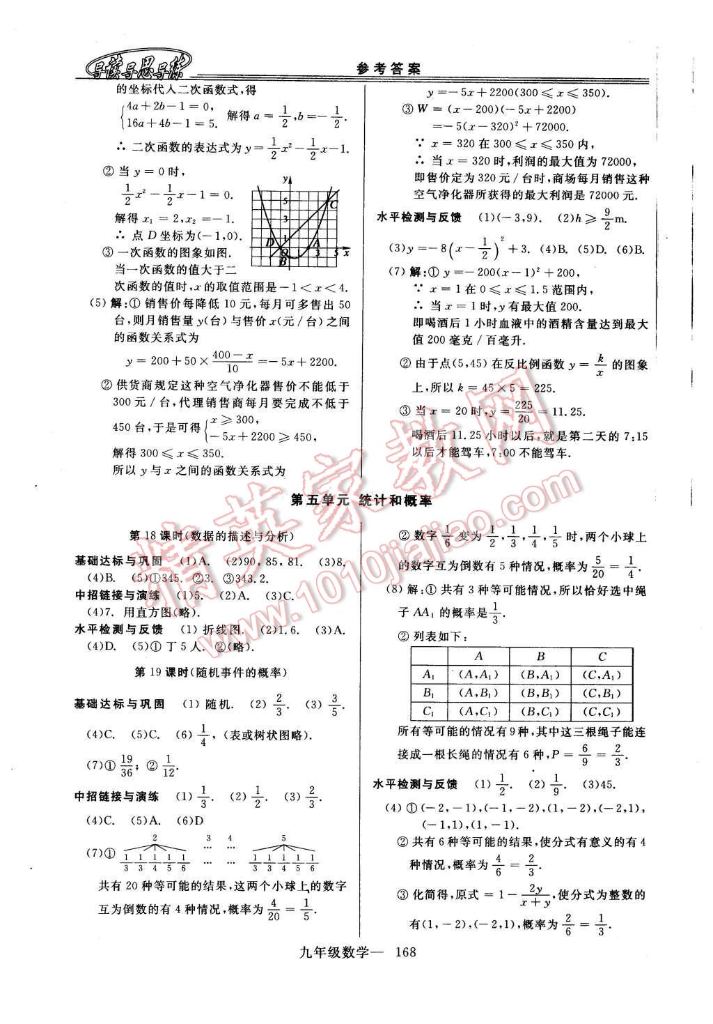 2015年新課程學習指導九年級數學全一冊華師大版 第40頁