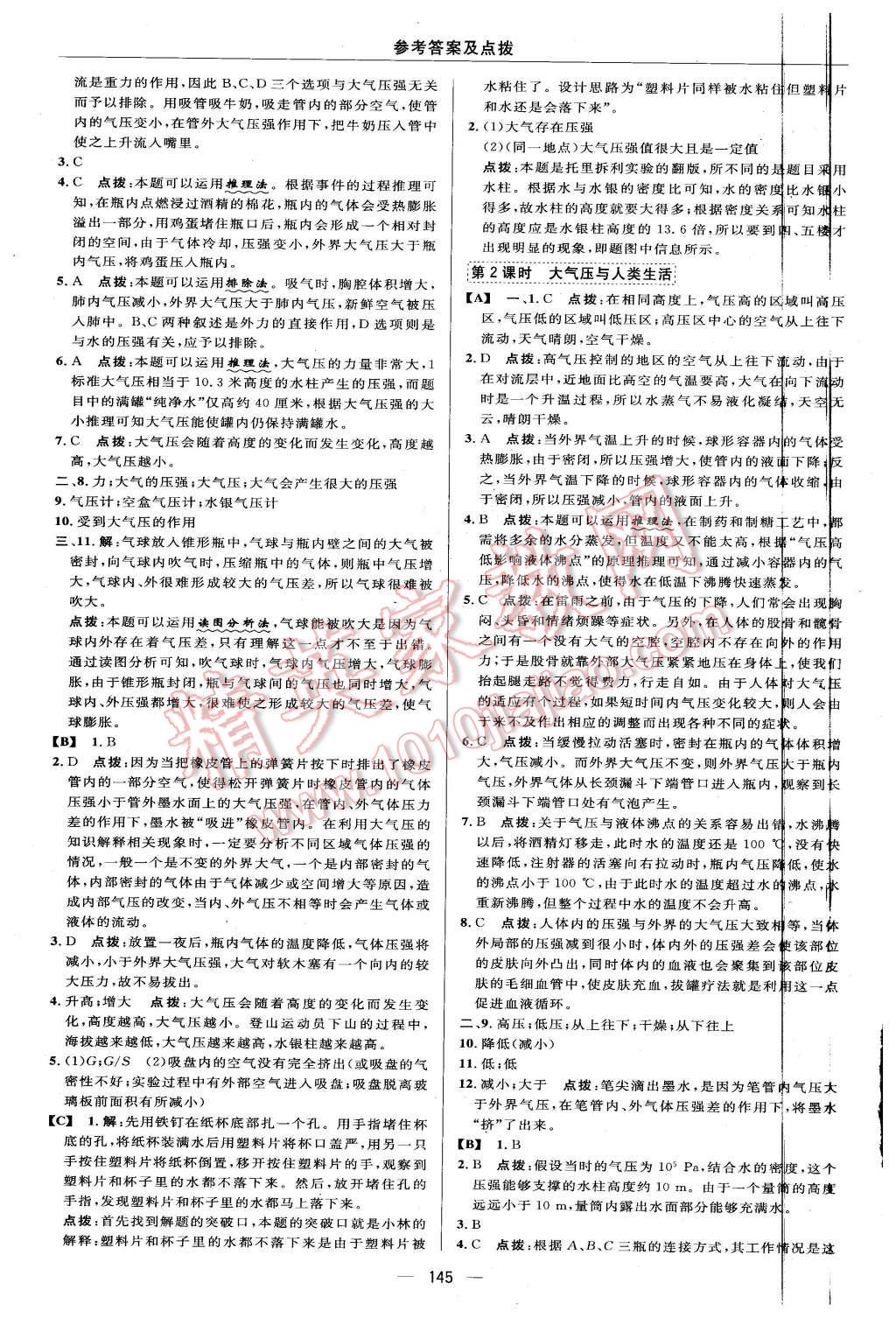 2015年綜合應用創(chuàng)新題典中點八年級科學上冊浙教版 第19頁