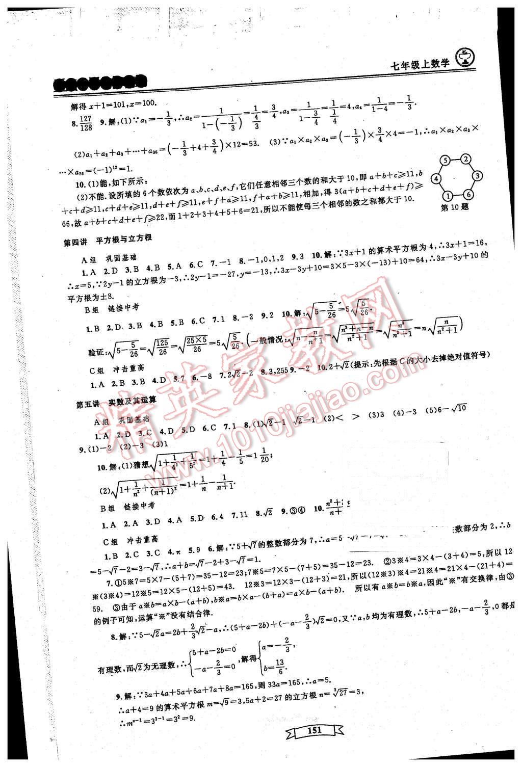 2015年重点中学与你有约七年级数学上册浙教版 第3页