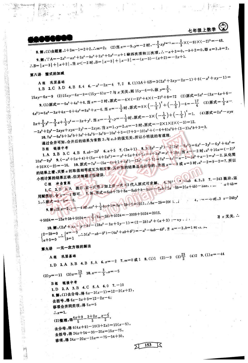 2015年重点中学与你有约七年级数学上册浙教版 第5页