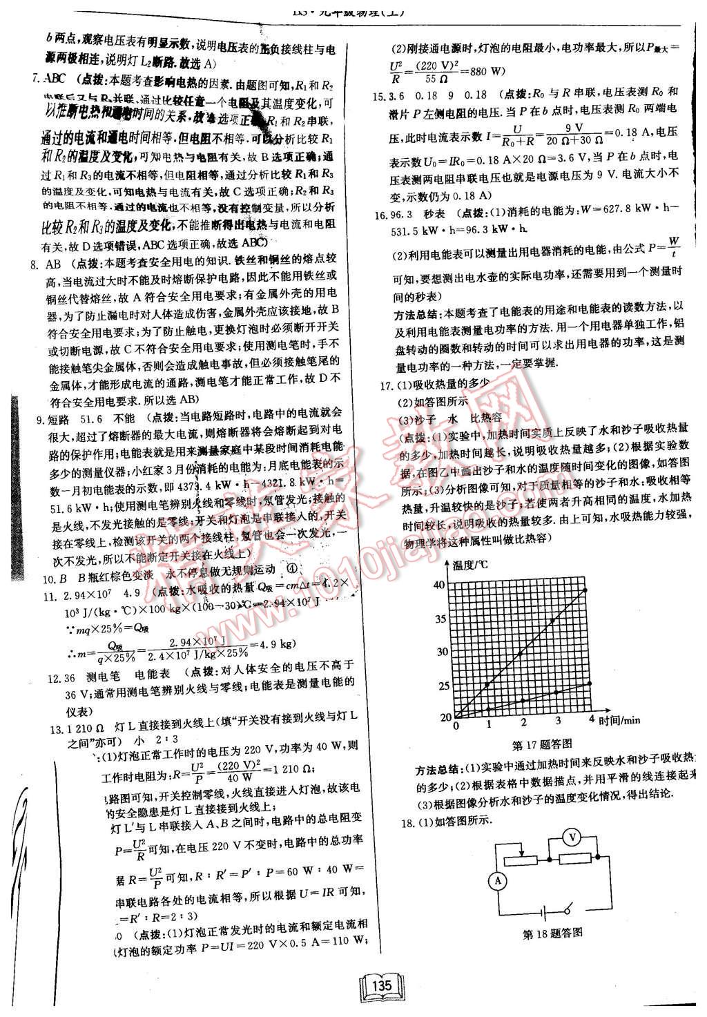 2015年啟東中學(xué)作業(yè)本九年級(jí)物理上冊(cè)北師大版 第39頁(yè)