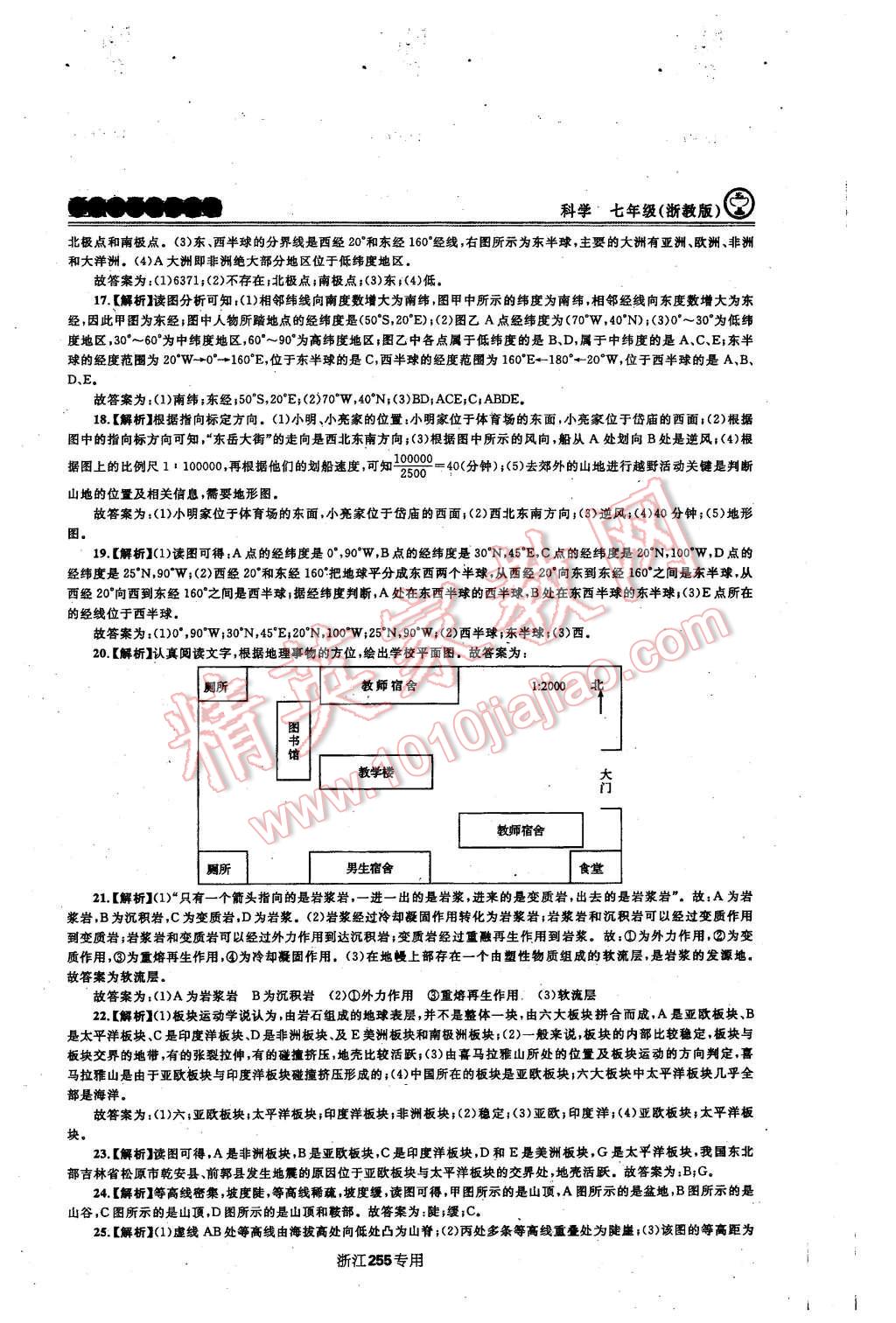 2015年重點中學(xué)與你有約七年級科學(xué)上冊浙教版 第38頁