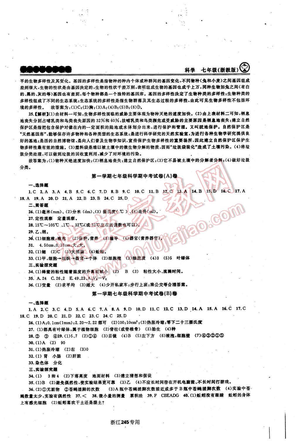 2015年重點中學與你有約七年級科學上冊浙教版 第28頁