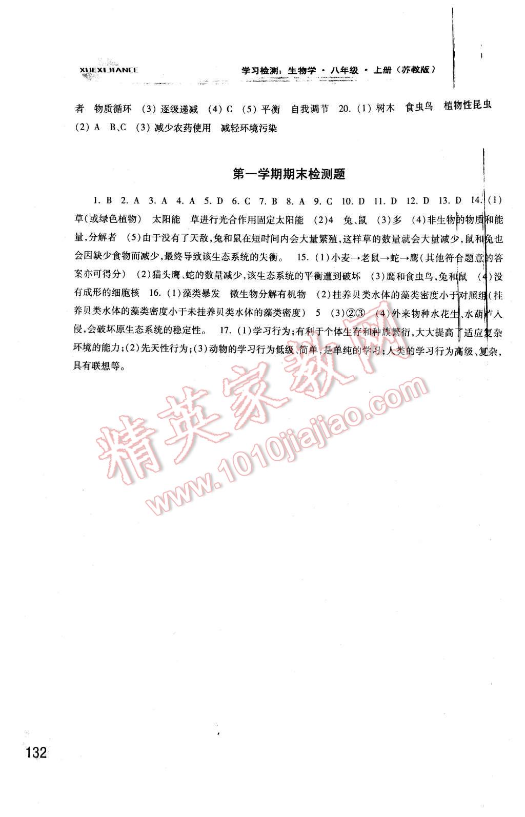 2015年學(xué)習(xí)檢測八年級(jí)生物學(xué)上冊(cè)蘇教版 第10頁