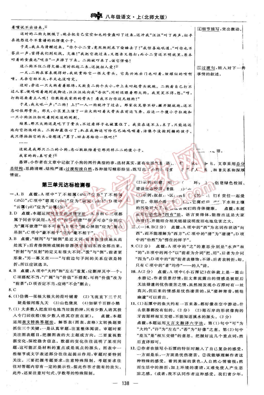 2015年綜合應用創(chuàng)新題典中點八年級語文上冊北師大版 第4頁