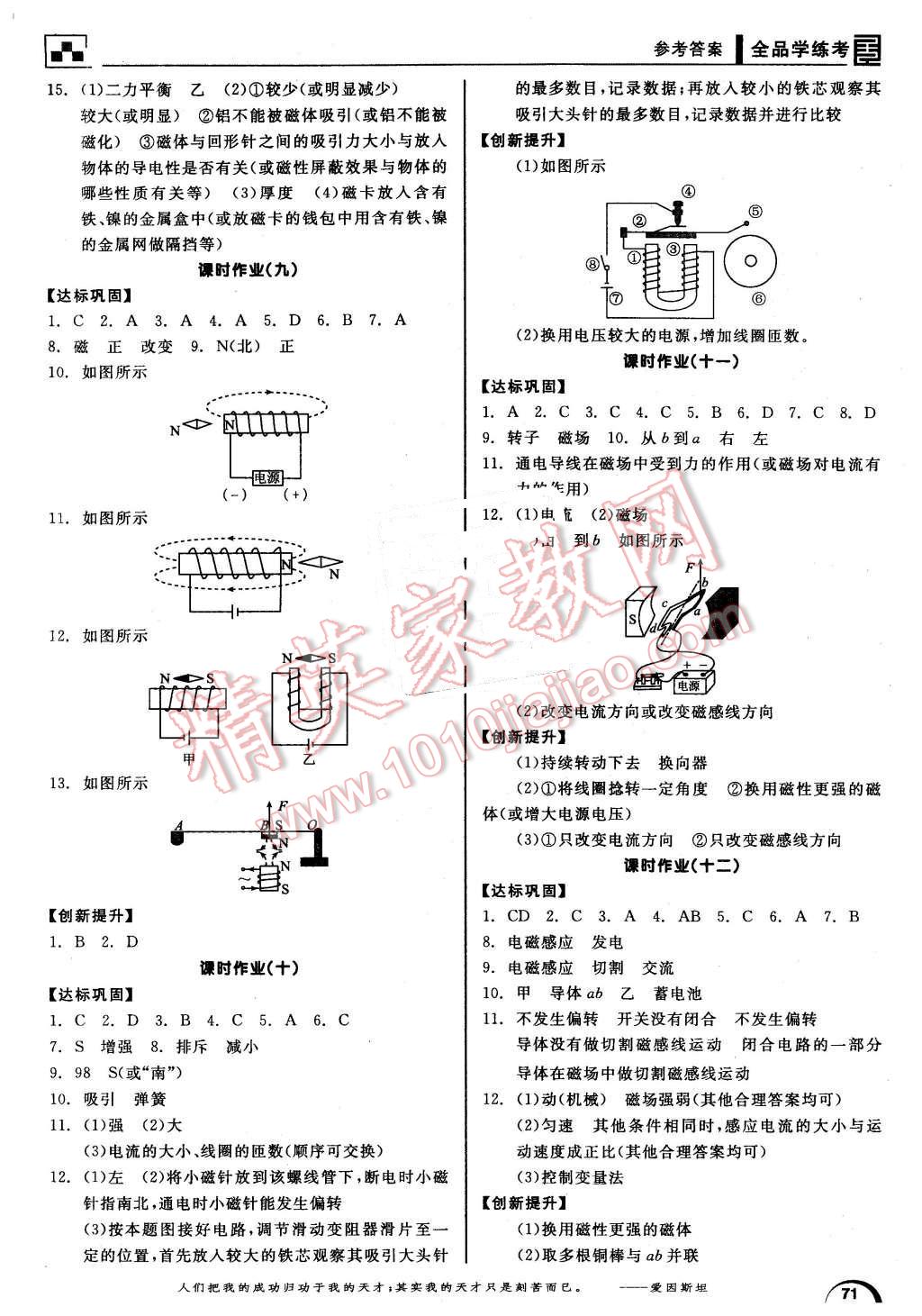 2015年全品學(xué)練考九年級(jí)物理全一冊(cè)下人教版 第11頁(yè)