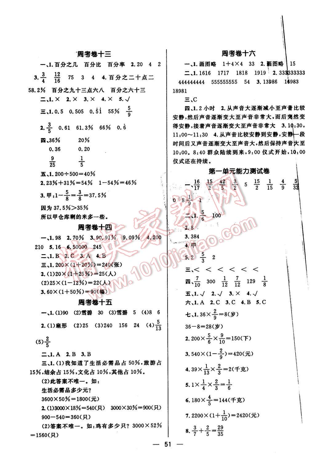 2015年天天100分小學優(yōu)化測試卷六年級數學上冊人教版 第3頁