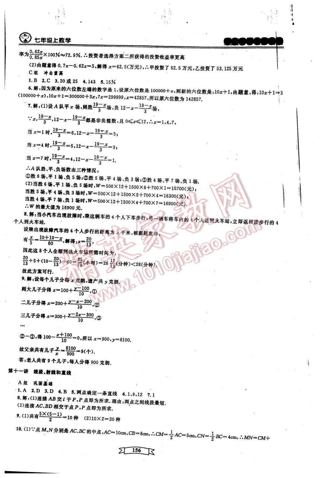 2015年重点中学与你有约七年级数学上册浙教版 第8页