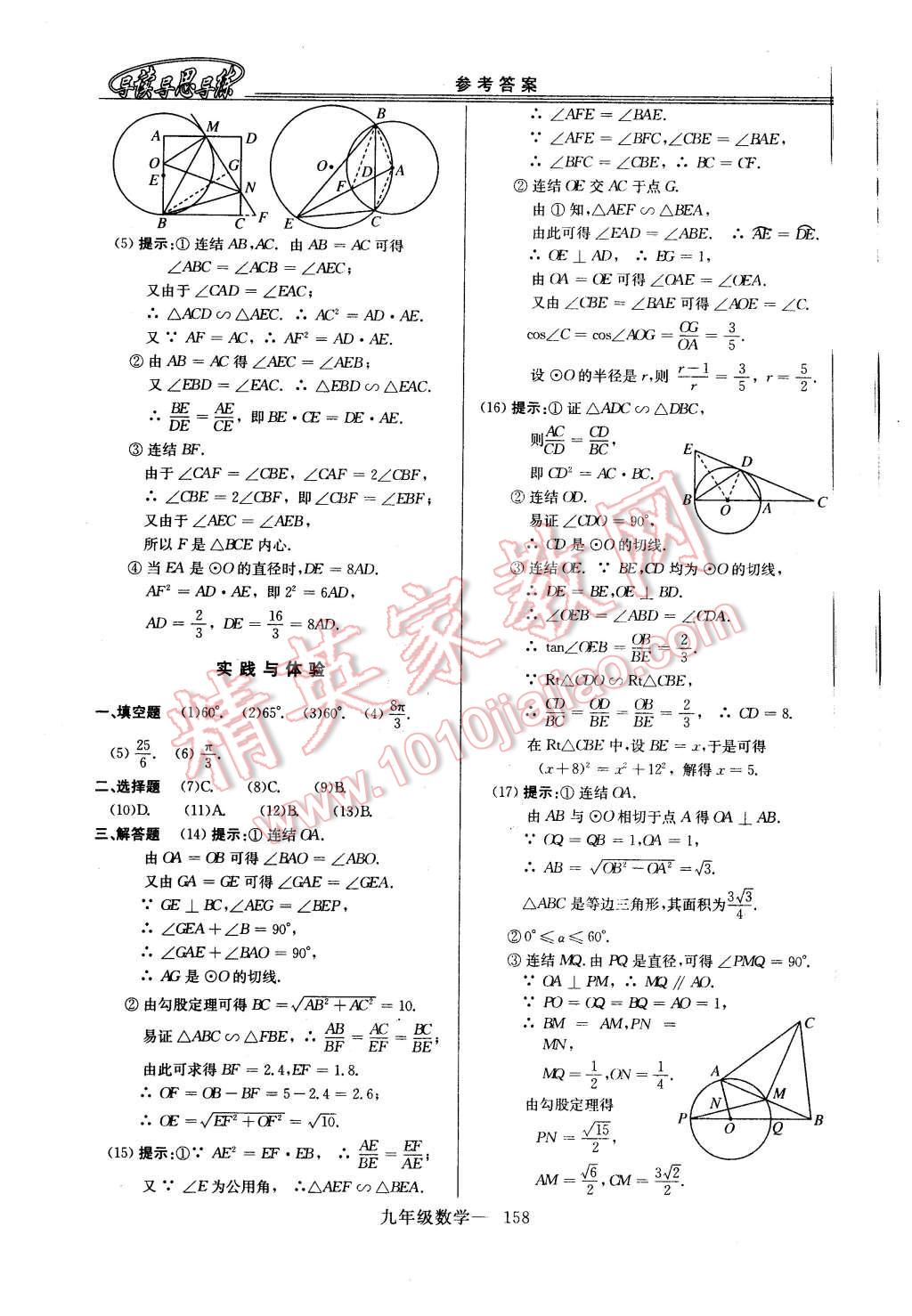 2015年新课程学习指导九年级数学全一册华师大版 第30页