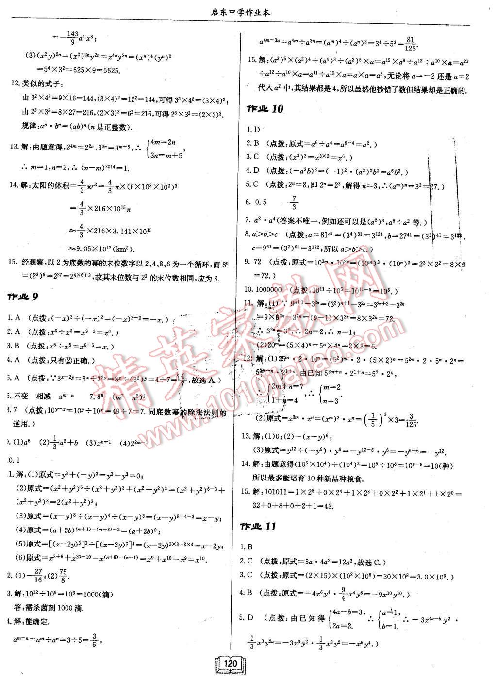 2015年啟東中學(xué)作業(yè)本八年級數(shù)學(xué)上冊華師大版 第4頁