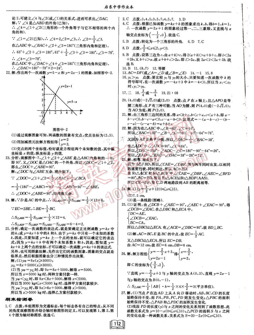 2015年啟東中學(xué)作業(yè)本八年級數(shù)學(xué)上冊滬科版 第20頁