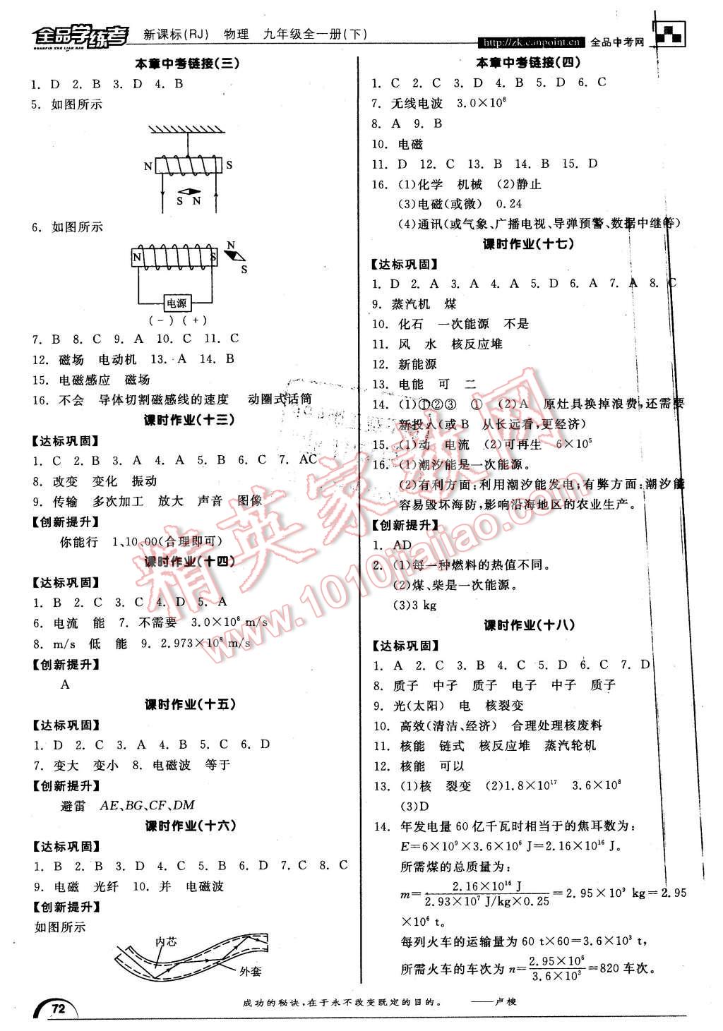 2015年全品學練考九年級物理全一冊下人教版 第12頁