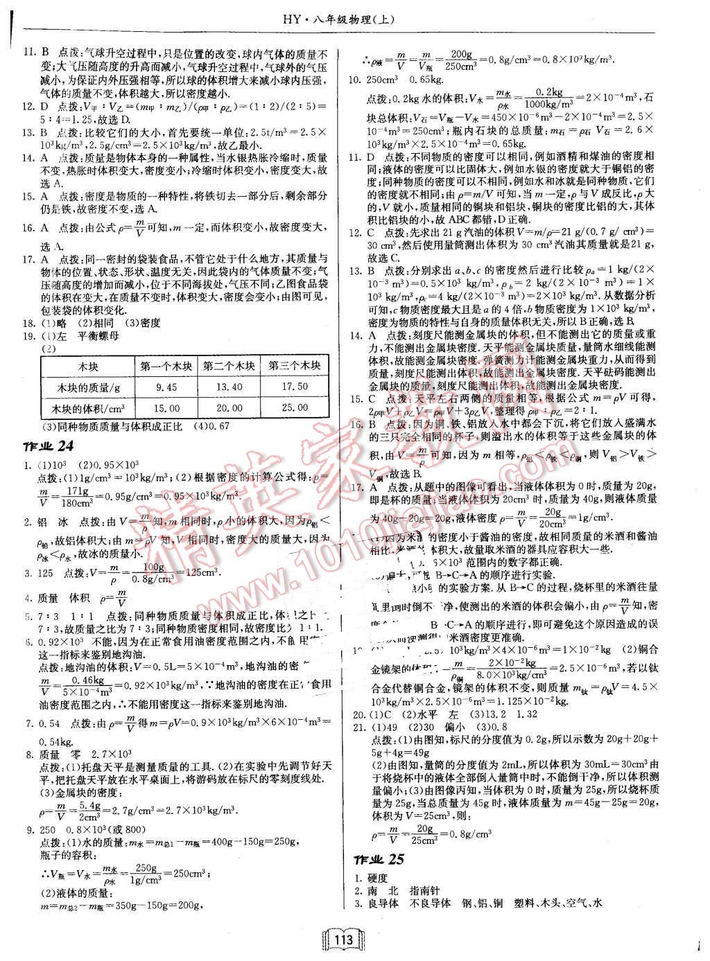 2015年啟東中學(xué)作業(yè)本八年級(jí)物理上冊(cè)滬粵版 第13頁(yè)