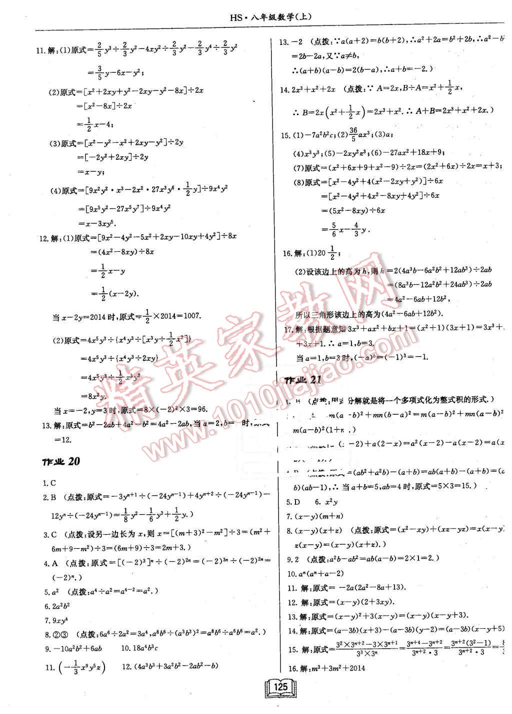 2015年啟東中學(xué)作業(yè)本八年級(jí)數(shù)學(xué)上冊(cè)華師大版 第9頁(yè)