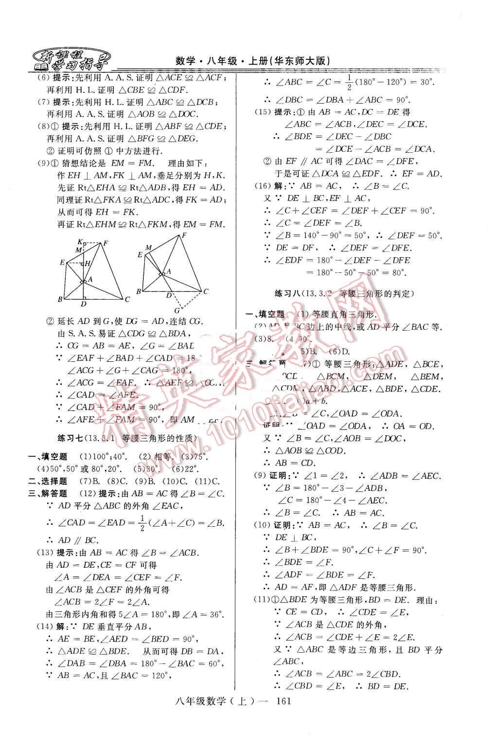 2015年新課程學(xué)習(xí)指導(dǎo)八年級(jí)數(shù)學(xué)上冊華師大版 第9頁