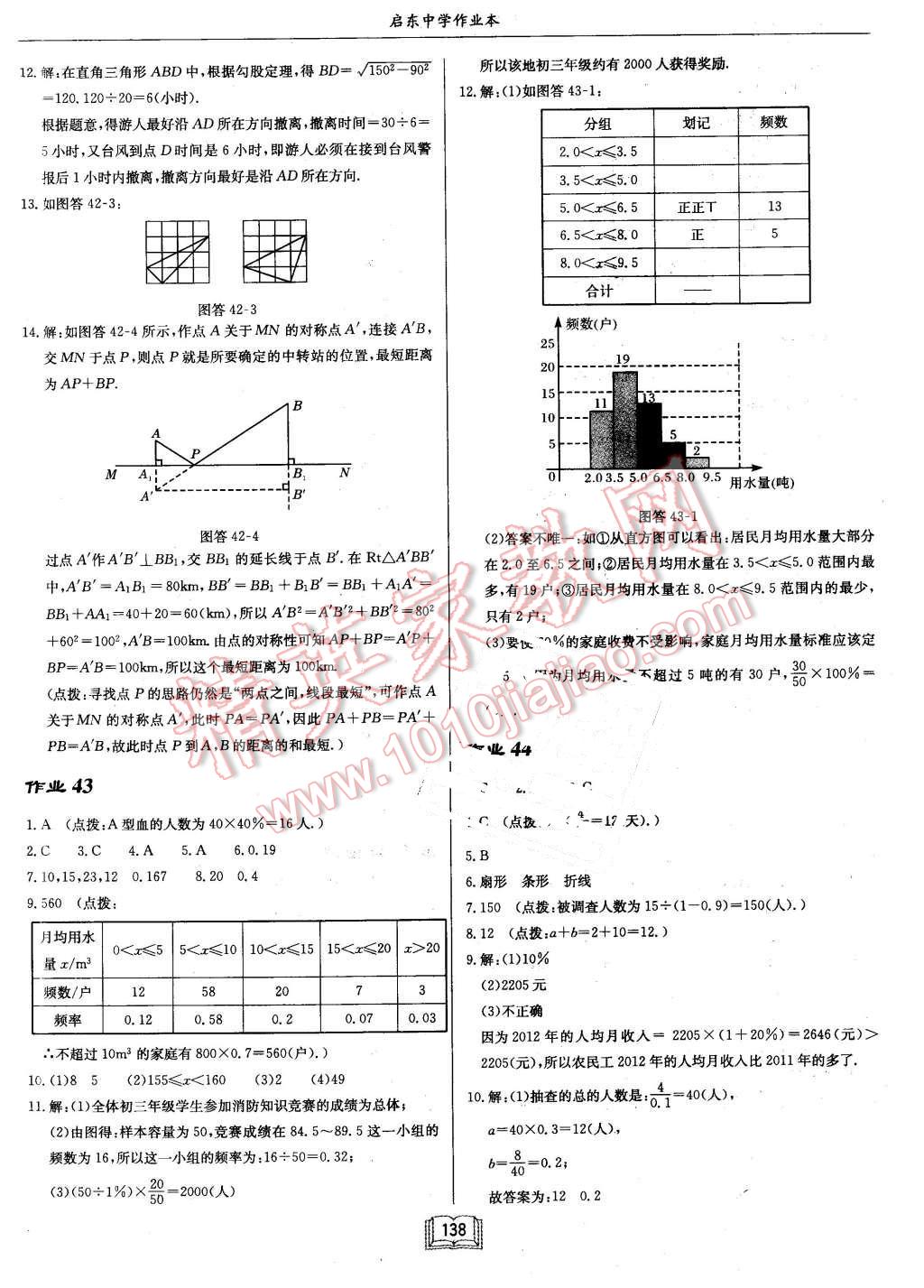 2015年啟東中學(xué)作業(yè)本八年級數(shù)學(xué)上冊華師大版 第22頁