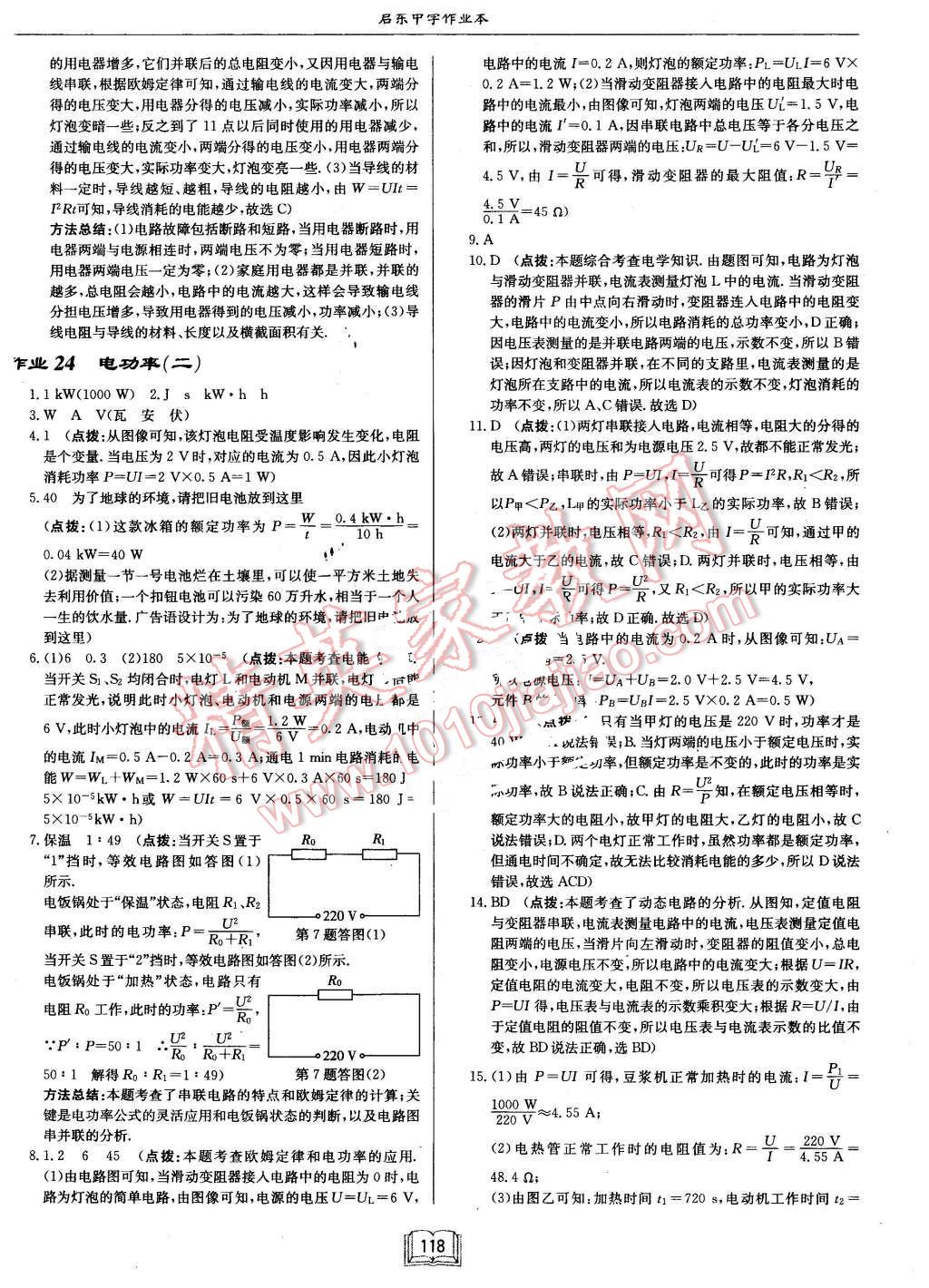 2015年啟東中學作業(yè)本九年級物理上冊北師大版 第22頁