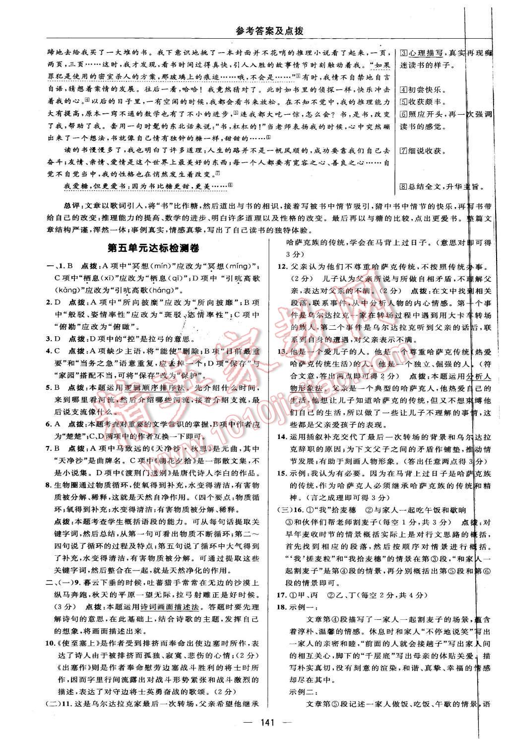 2015年綜合應用創(chuàng)新題典中點八年級語文上冊北師大版 第7頁