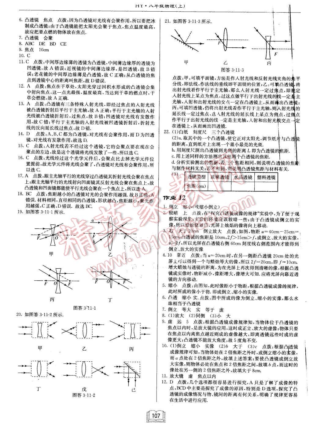 2015年启东中学作业本八年级物理上册沪粤版 第7页