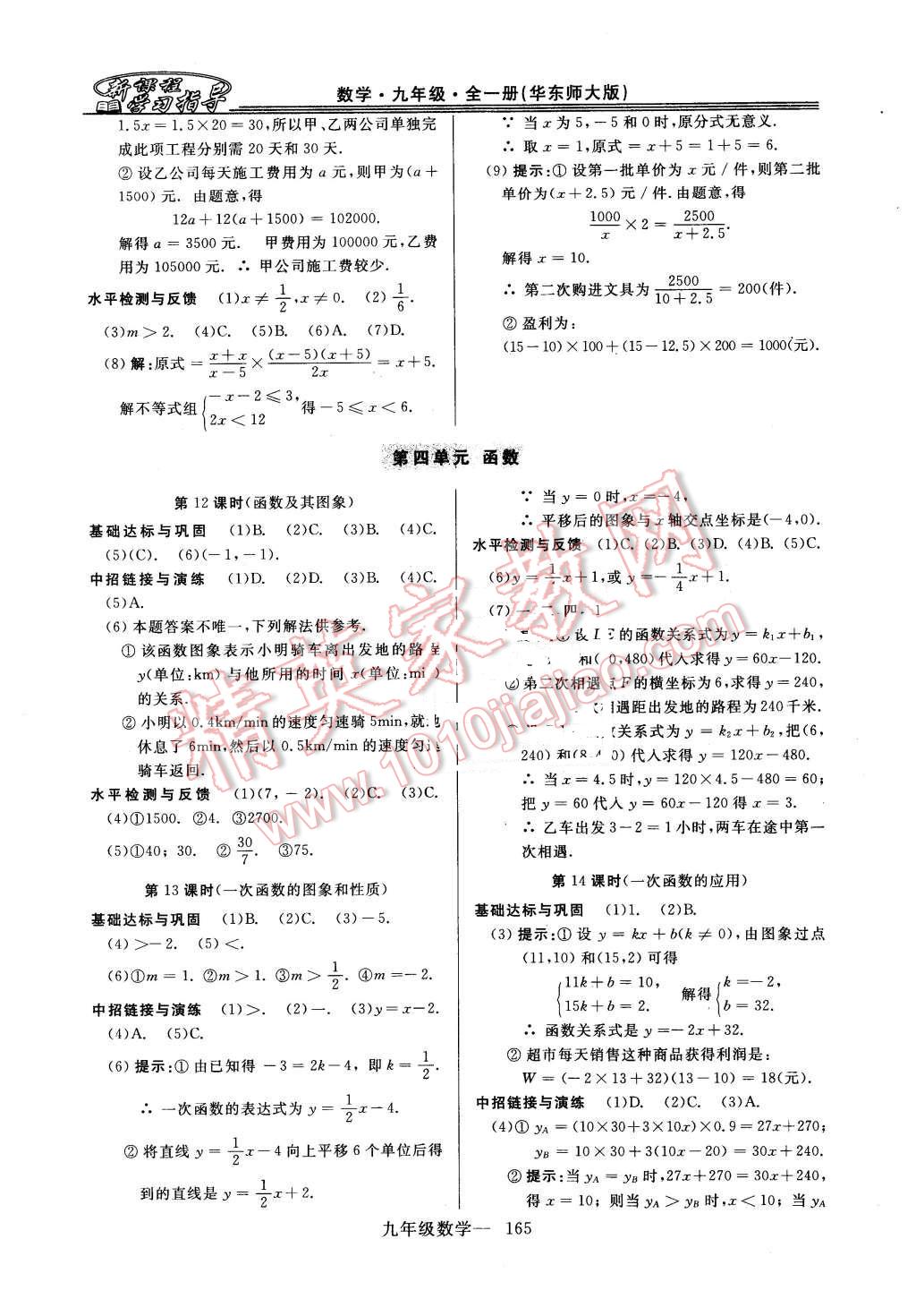 2015年新课程学习指导九年级数学全一册华师大版 第37页