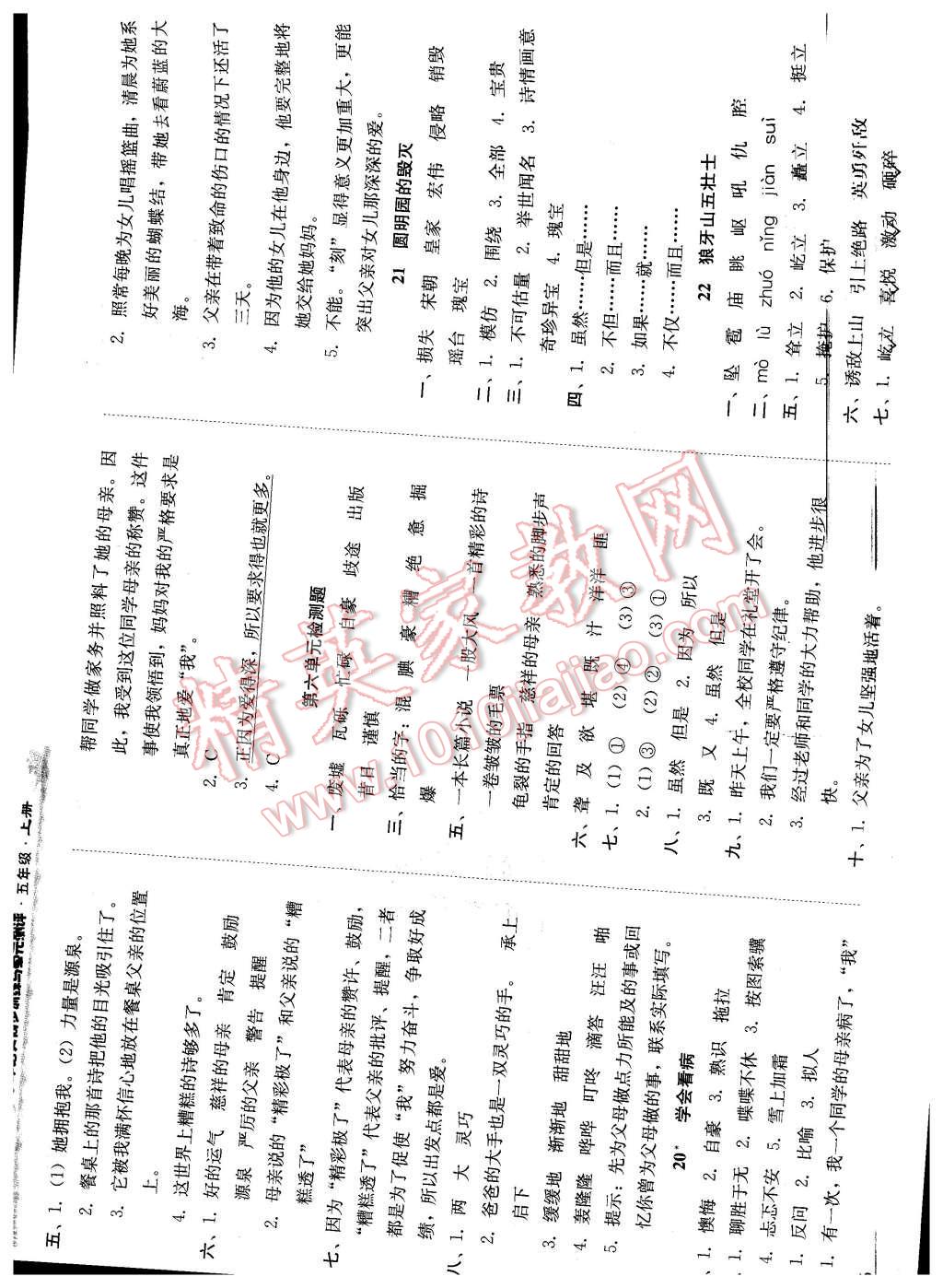 2015年培生新課堂小學(xué)語(yǔ)文同步訓(xùn)練與單元測(cè)評(píng)五年級(jí)上冊(cè) 第6頁(yè)