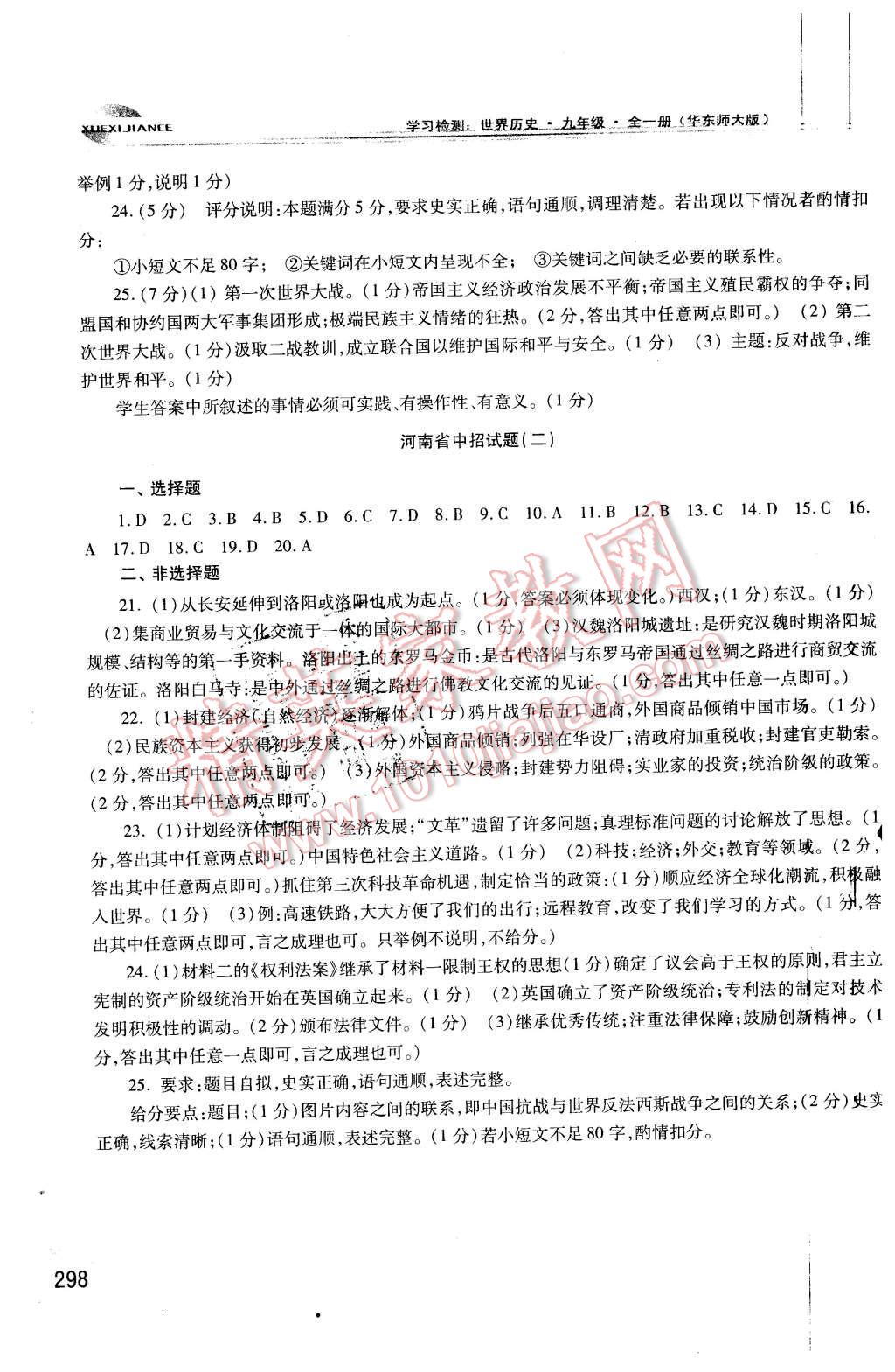 2015年学习检测九年级世界历史全一册华东师大版 第24页