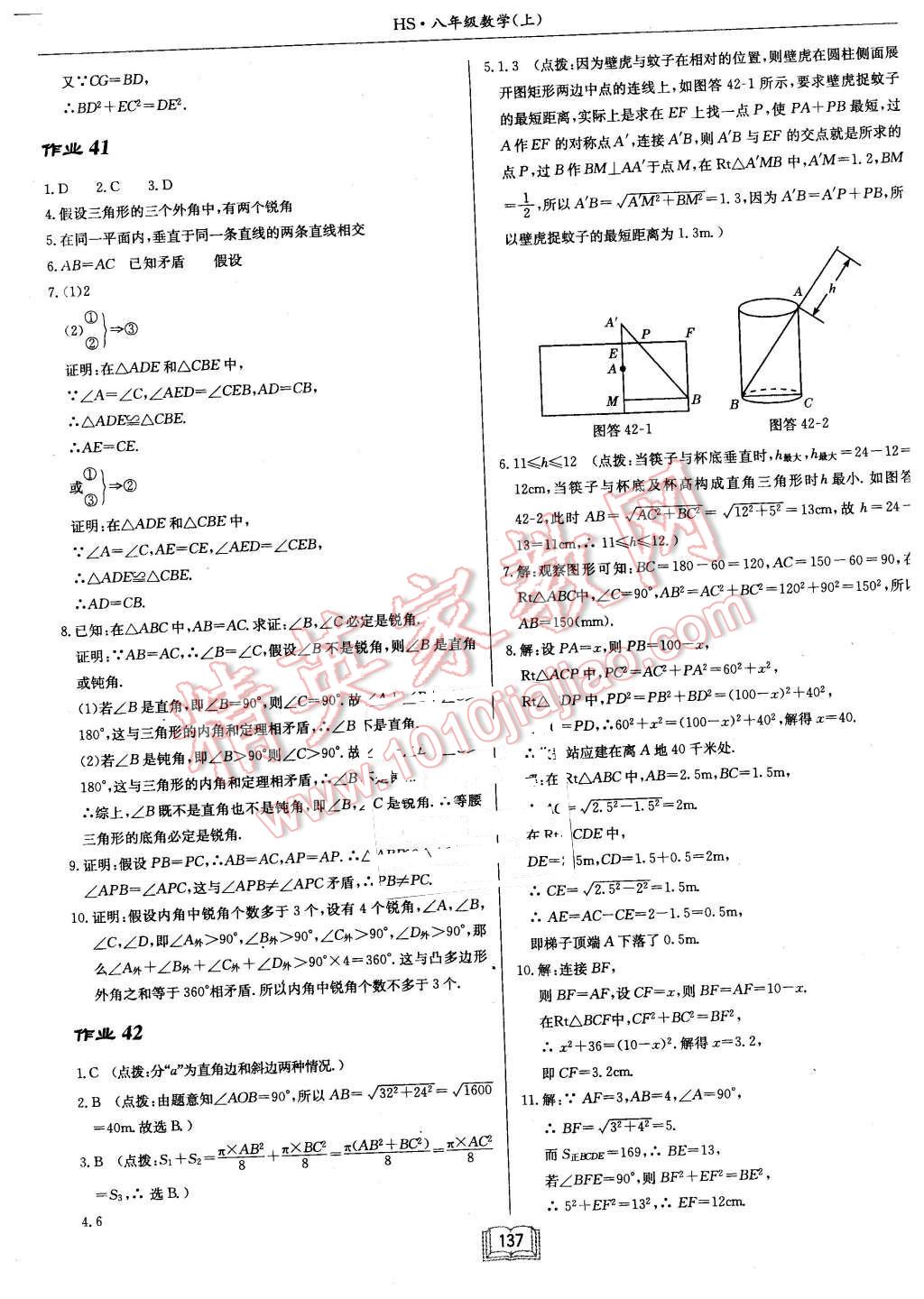 2015年啟東中學(xué)作業(yè)本八年級(jí)數(shù)學(xué)上冊(cè)華師大版 第21頁