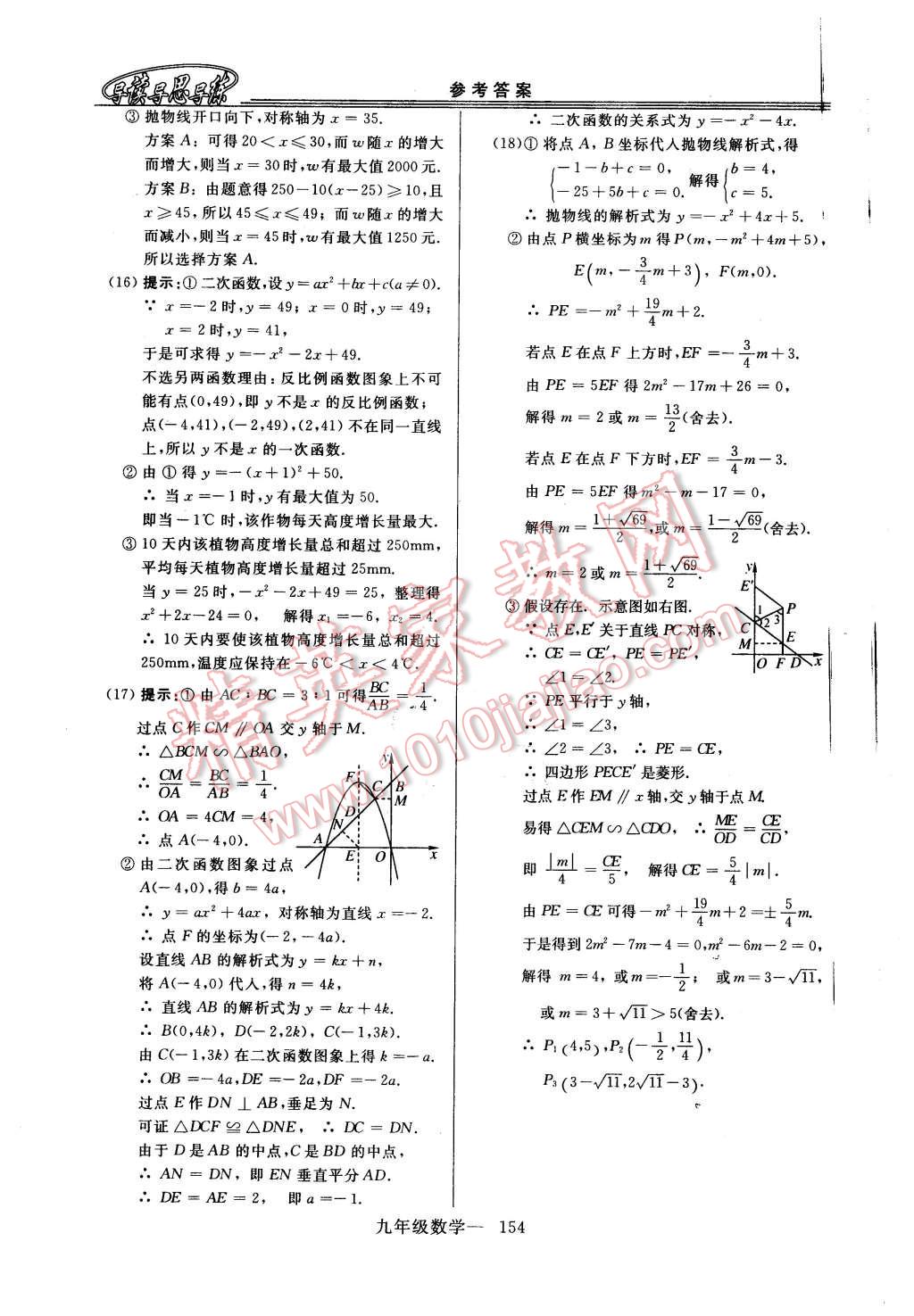 2015年新課程學習指導九年級數(shù)學全一冊華師大版 第26頁