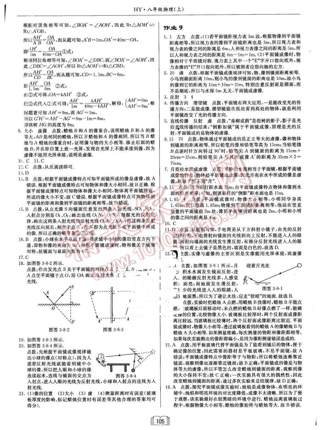 2015年啟東中學(xué)作業(yè)本八年級(jí)物理上冊(cè)滬粵版 第5頁