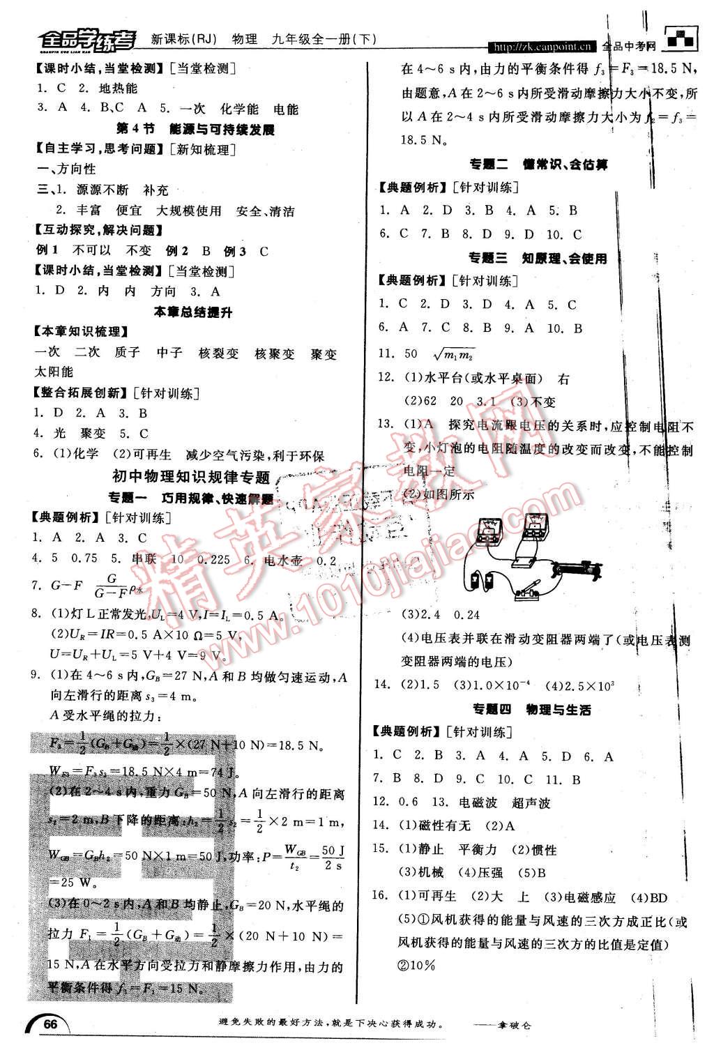 2015年全品學練考九年級物理全一冊下人教版 第6頁