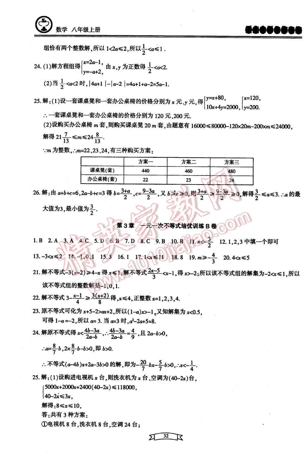 2015年重點(diǎn)中學(xué)與你有約八年級(jí)數(shù)學(xué)上冊(cè)浙教版 第32頁(yè)