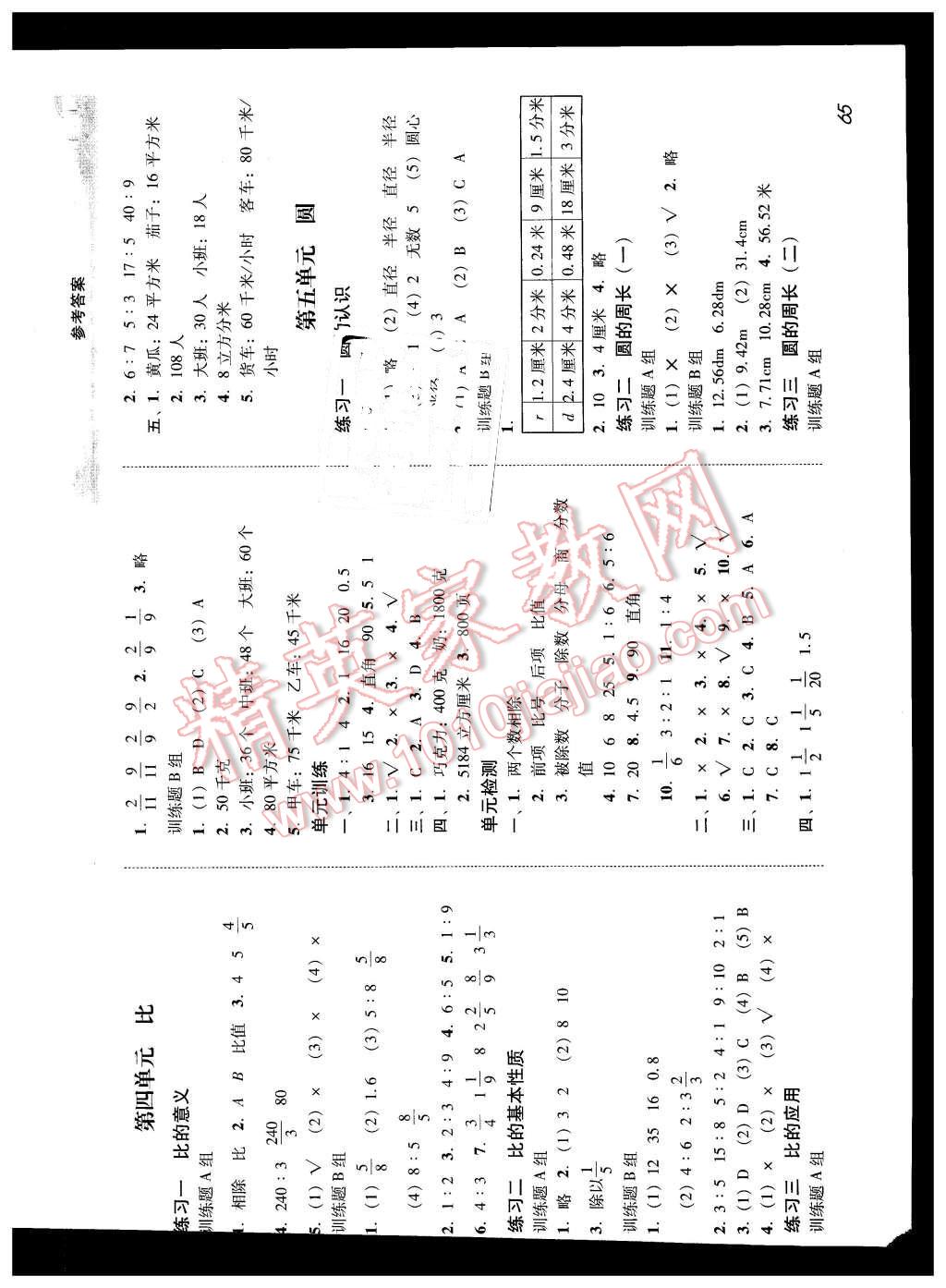 2015年培生新課堂小學(xué)數(shù)學(xué)同步訓(xùn)練與單元測評六年級上冊 第4頁