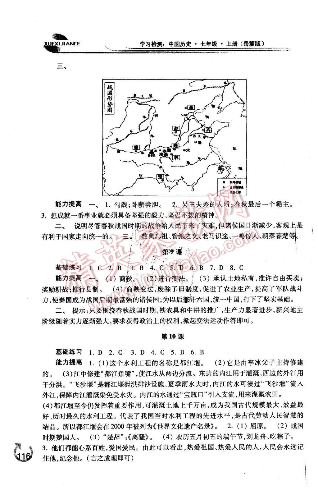 2015年學(xué)習(xí)檢測(cè)七年級(jí)中國(guó)歷史上冊(cè)岳麓版 第4頁(yè)