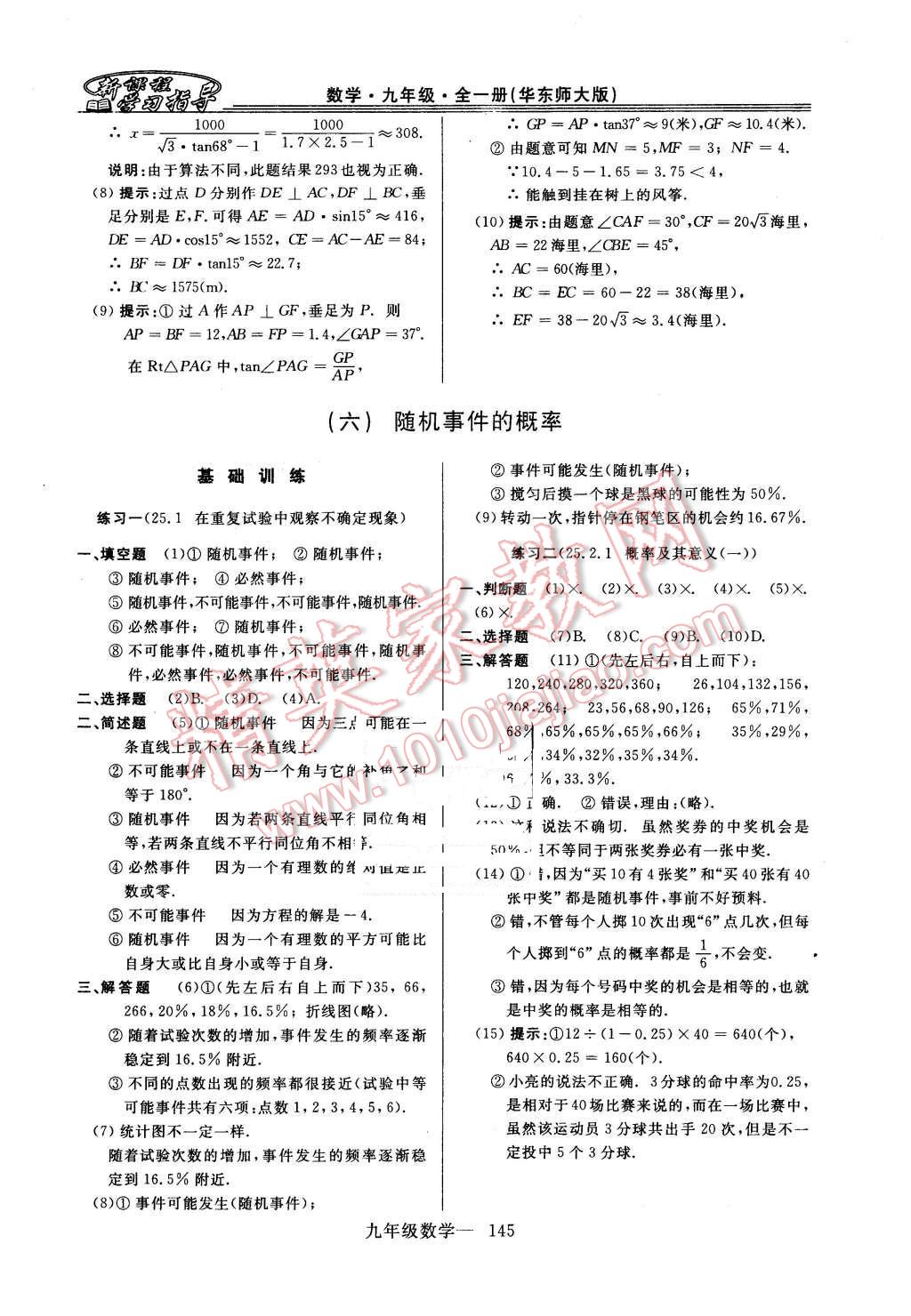 2015年新課程學(xué)習(xí)指導(dǎo)九年級數(shù)學(xué)全一冊華師大版 第17頁