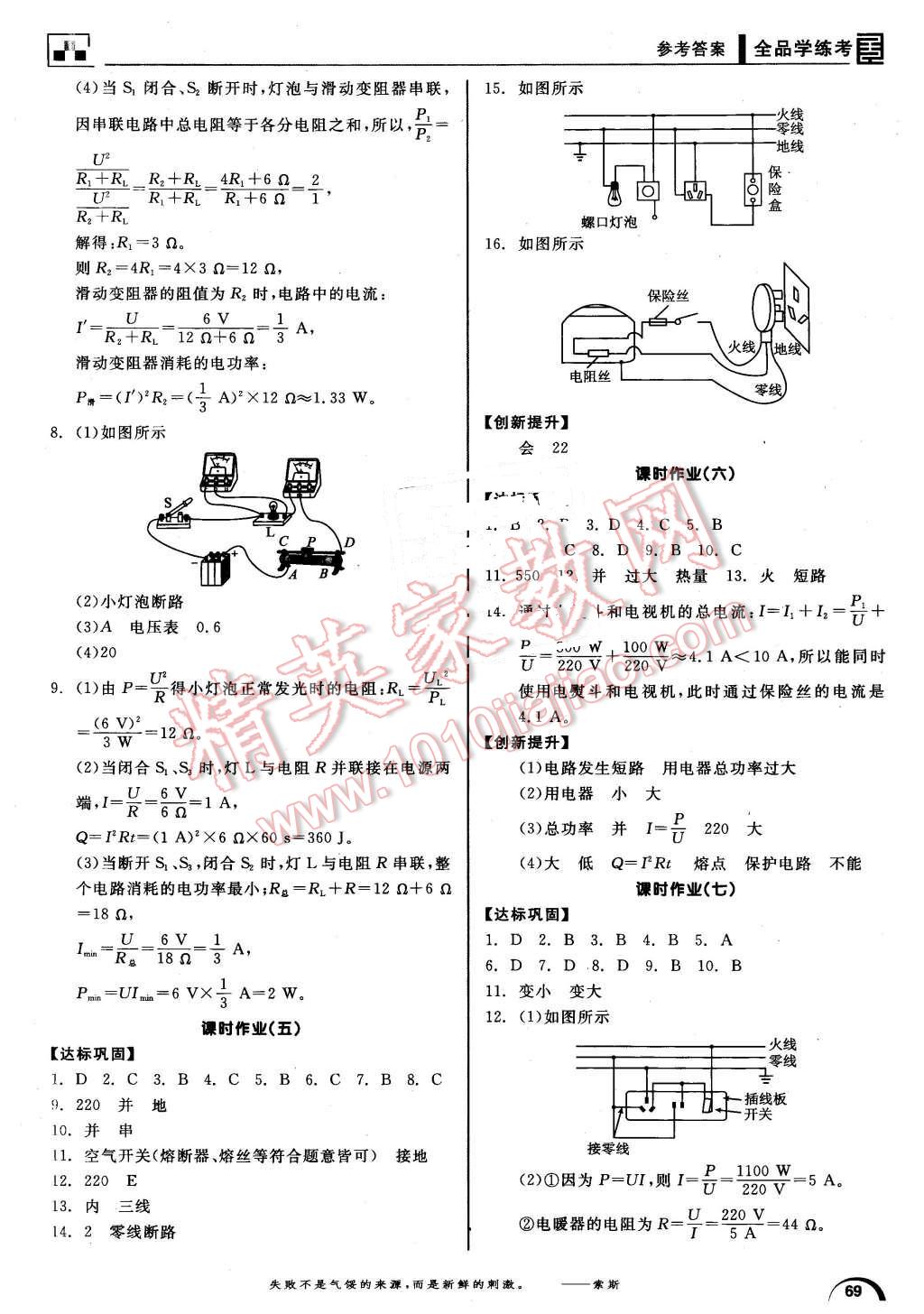 2015年全品學(xué)練考九年級(jí)物理全一冊(cè)下人教版 第9頁(yè)