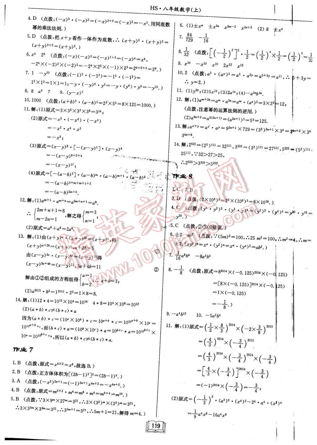 2015年啟東中學(xué)作業(yè)本八年級數(shù)學(xué)上冊華師大版 第3頁