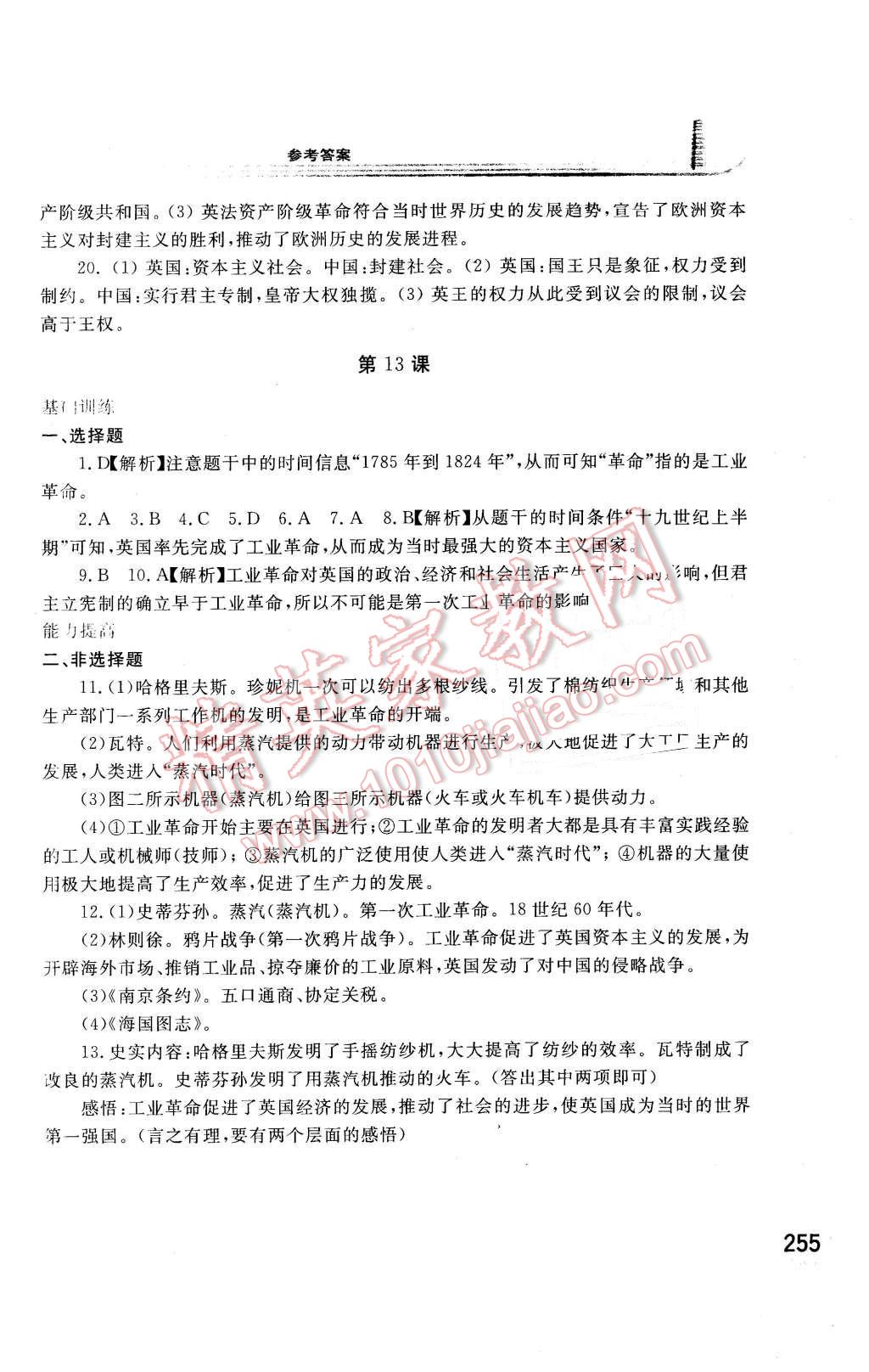 2015年學(xué)習(xí)檢測(cè)九年級(jí)世界歷史全一冊(cè)中華書局版 第9頁(yè)