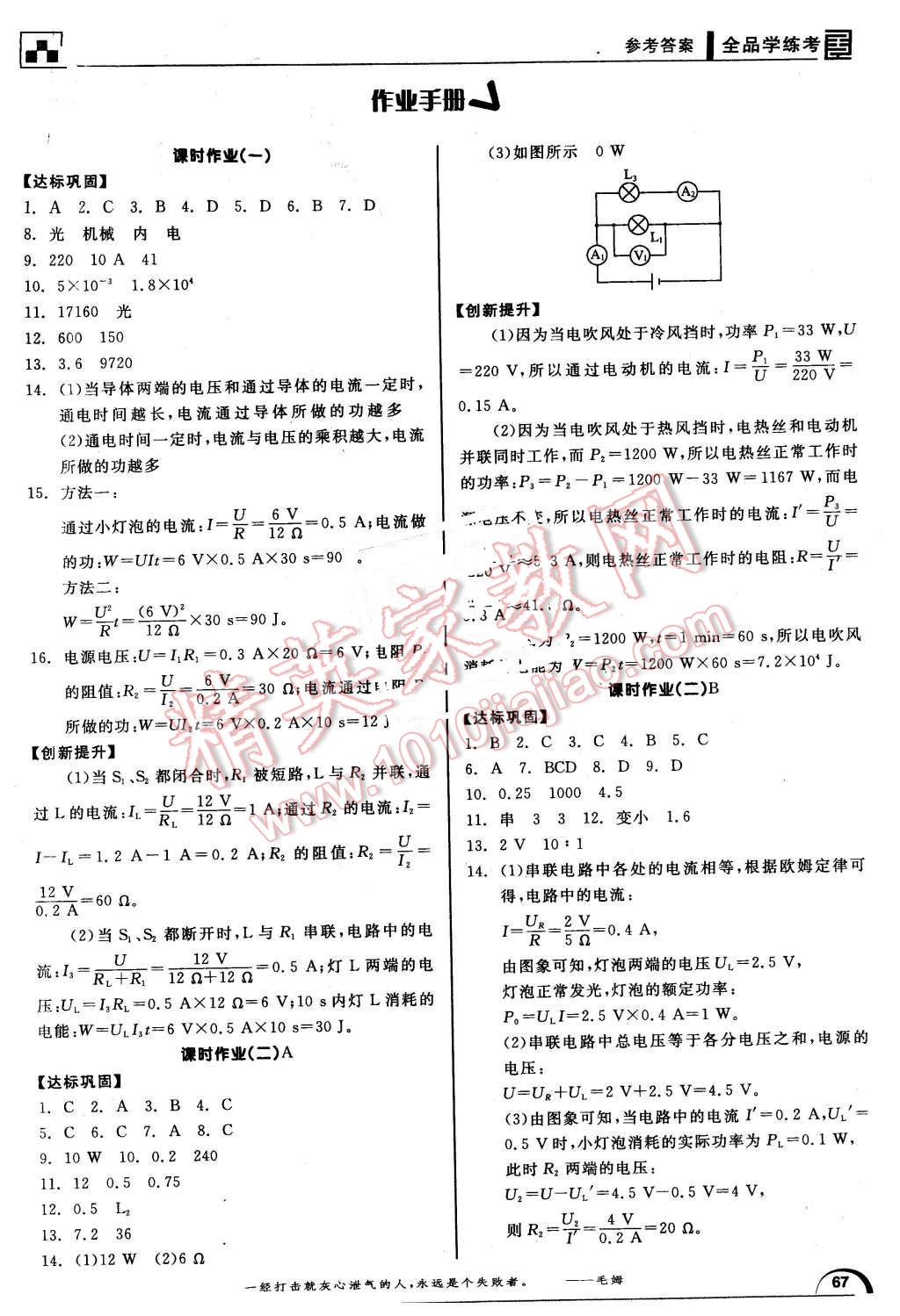 2015年全品學(xué)練考九年級物理全一冊下人教版 第7頁