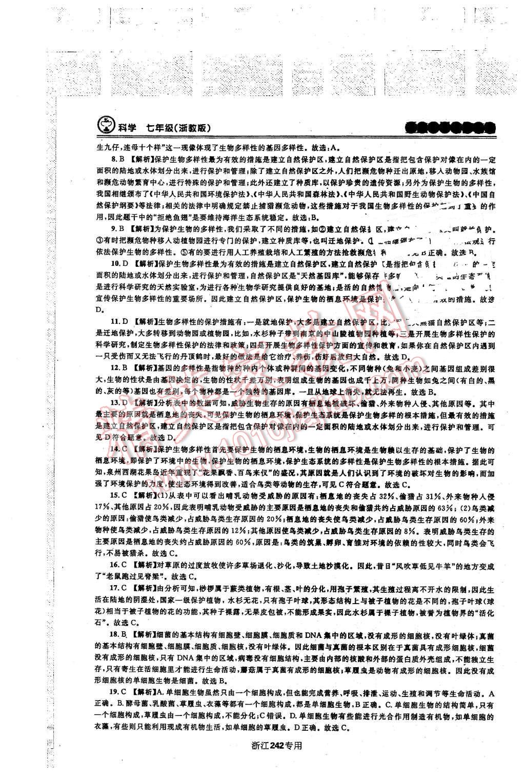 2015年重點中學與你有約七年級科學上冊浙教版 第25頁