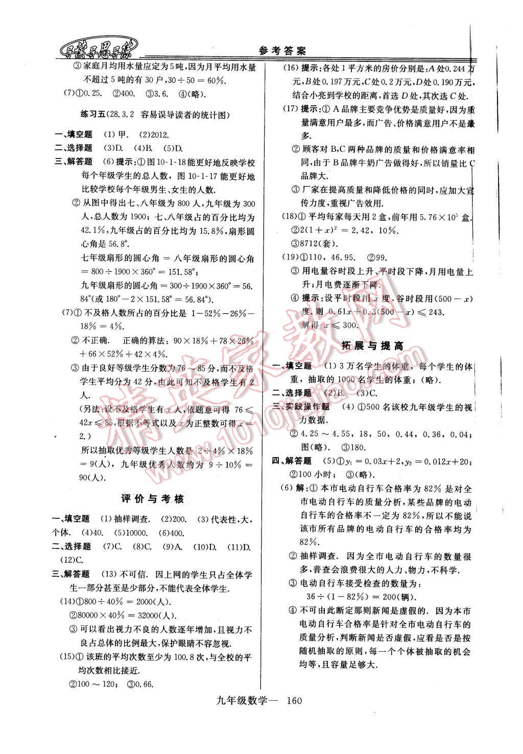 2015年新課程學(xué)習(xí)指導(dǎo)九年級(jí)數(shù)學(xué)全一冊(cè)華師大版 第32頁