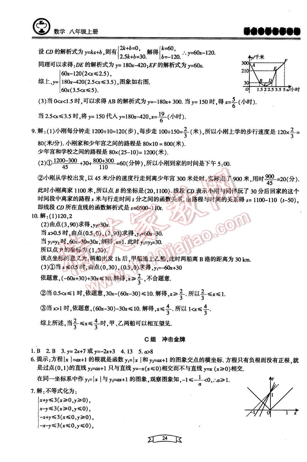 2015年重點中學與你有約八年級數(shù)學上冊浙教版 第24頁