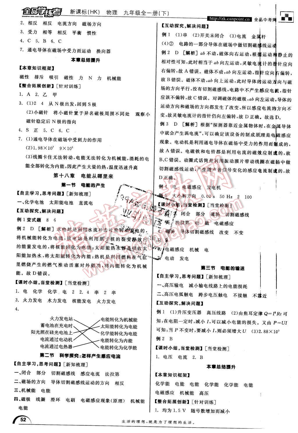 2015年全品学练考九年级物理全一册下沪科版 第2页