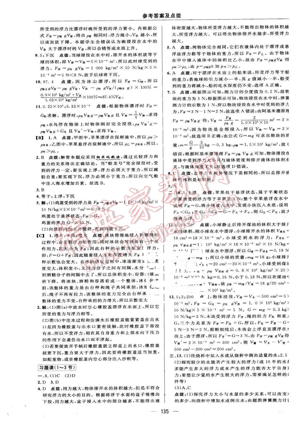 2015年綜合應(yīng)用創(chuàng)新題典中點(diǎn)八年級科學(xué)上冊浙教版 第9頁