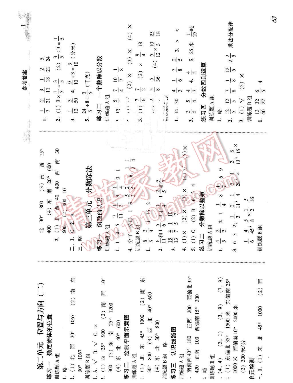 2015年培生新課堂小學(xué)數(shù)學(xué)同步訓(xùn)練與單元測評六年級上冊 第2頁