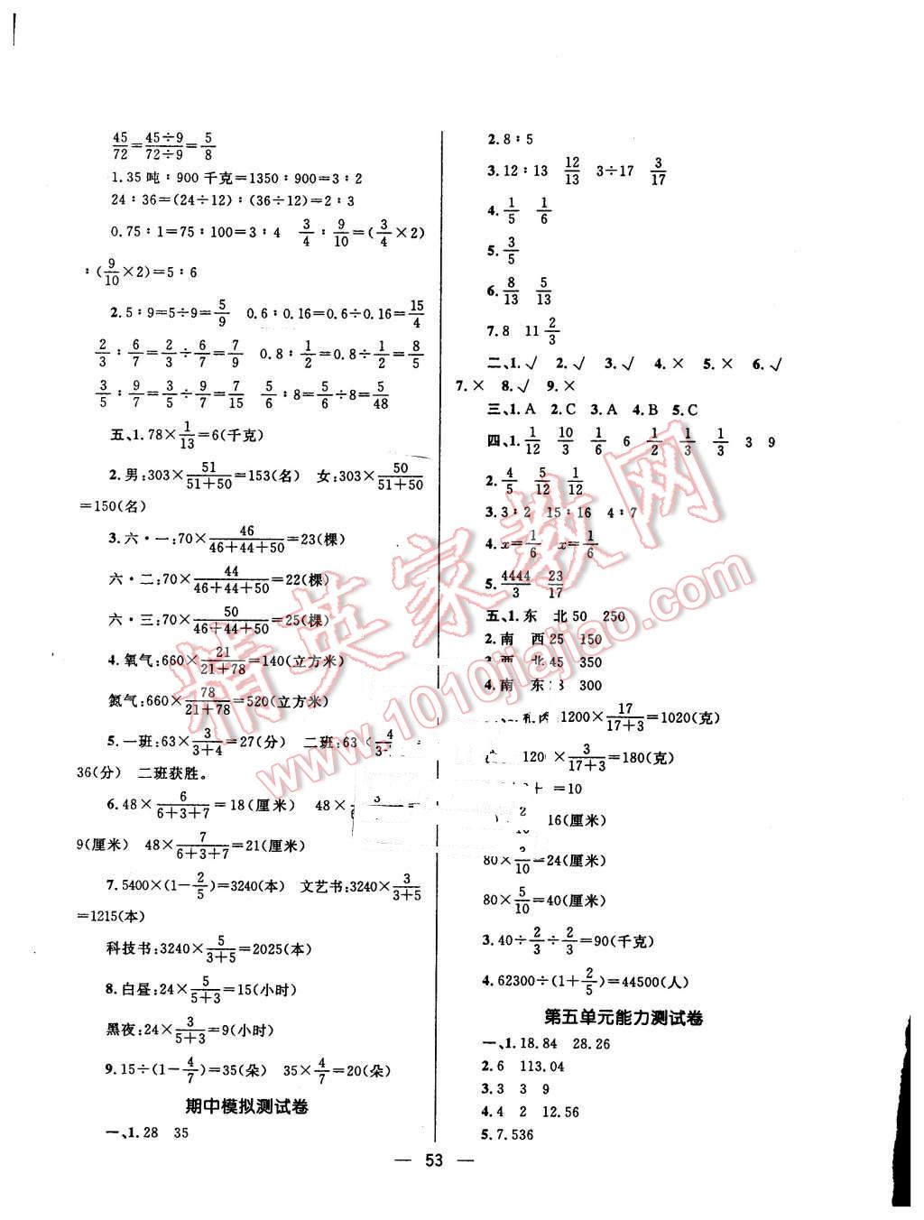 2015年天天100分小學(xué)優(yōu)化測試卷六年級數(shù)學(xué)上冊人教版 第5頁