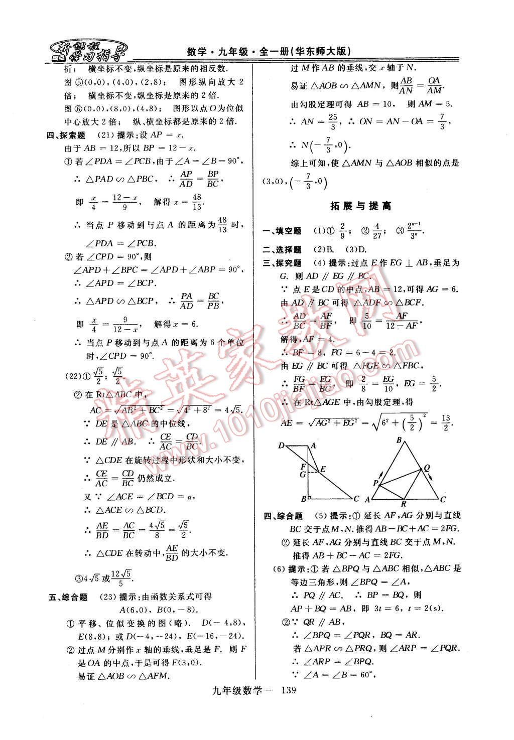 2015年新课程学习指导九年级数学全一册华师大版 第11页