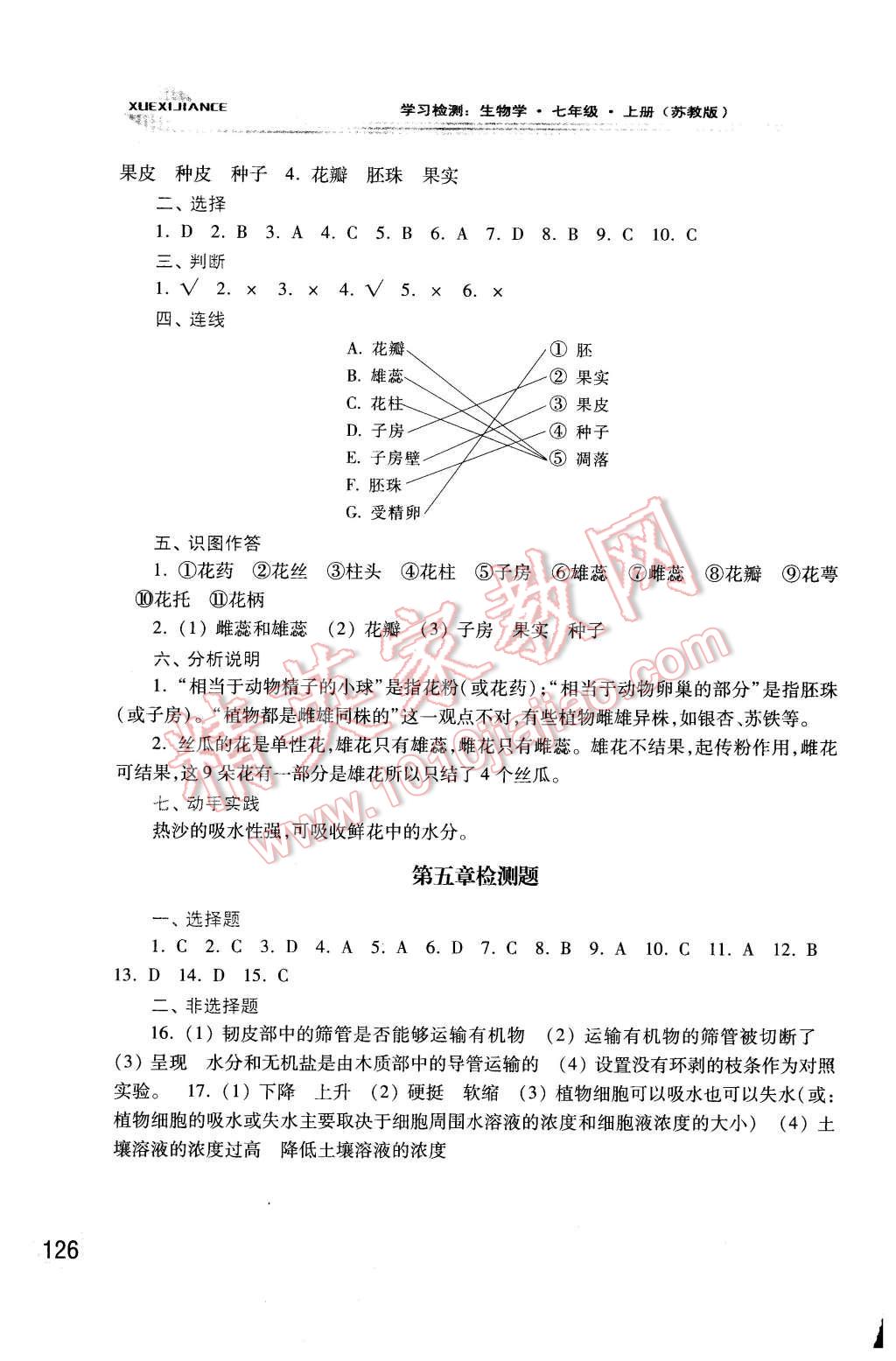 2015年学习检测七年级生物学上册苏教版 第12页